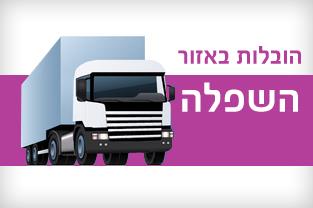 הובלות באר יעקב 