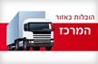 הובלות בת ים 