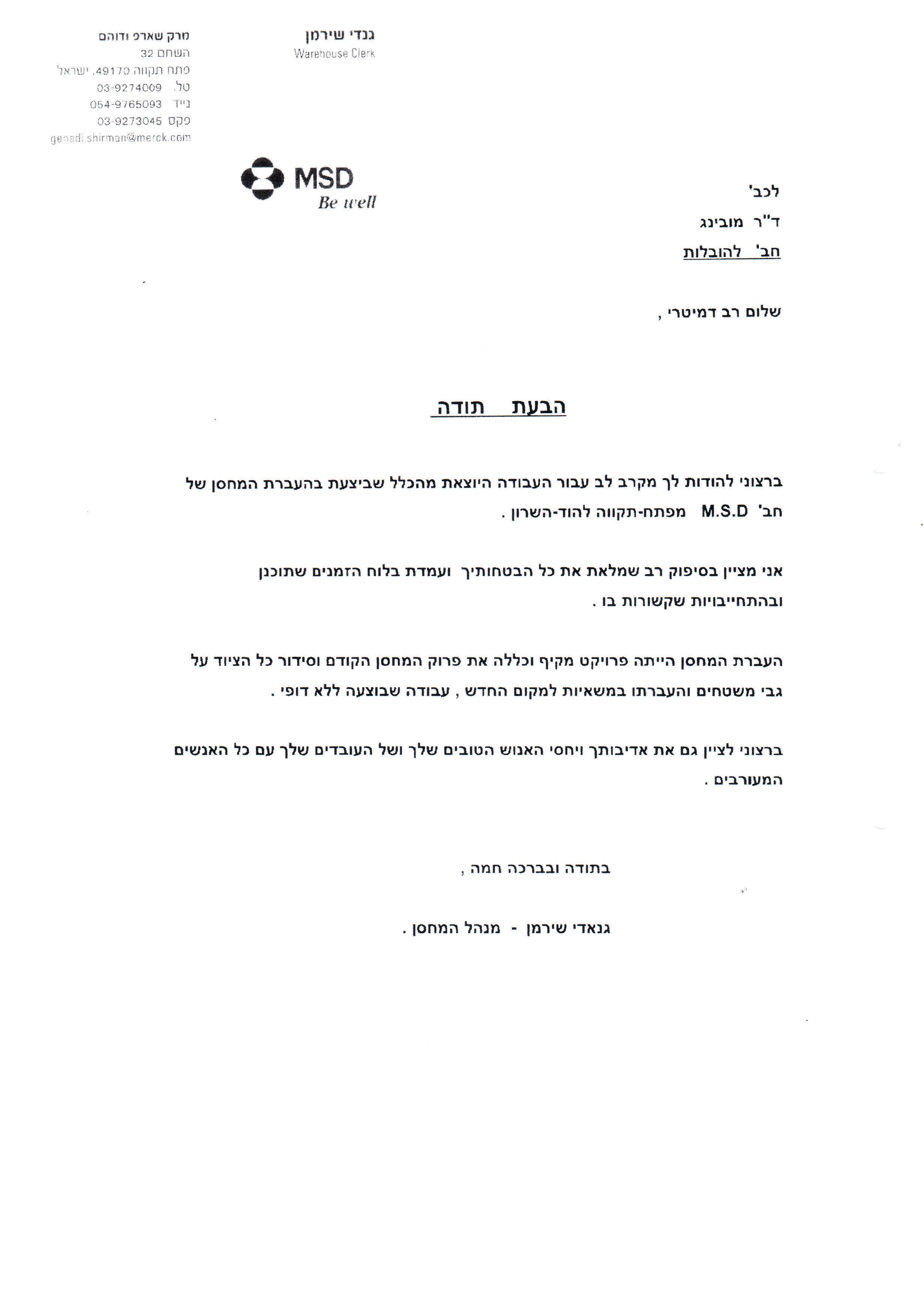 מובילים מומלצים בפתח תקווה